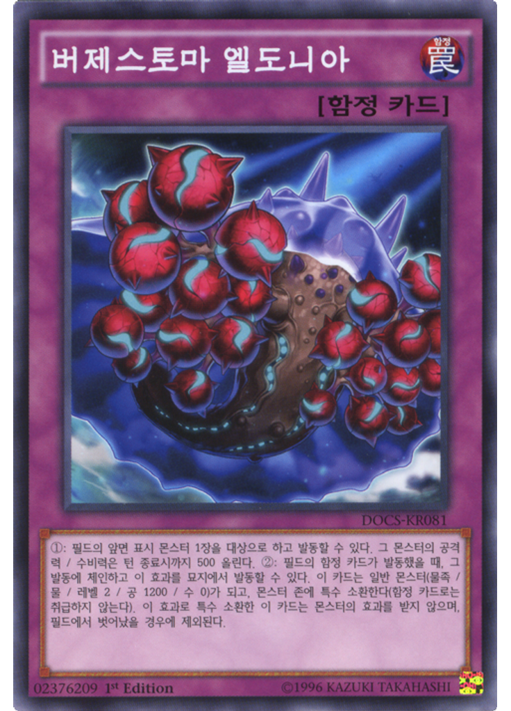 버제스토마 엘도니아