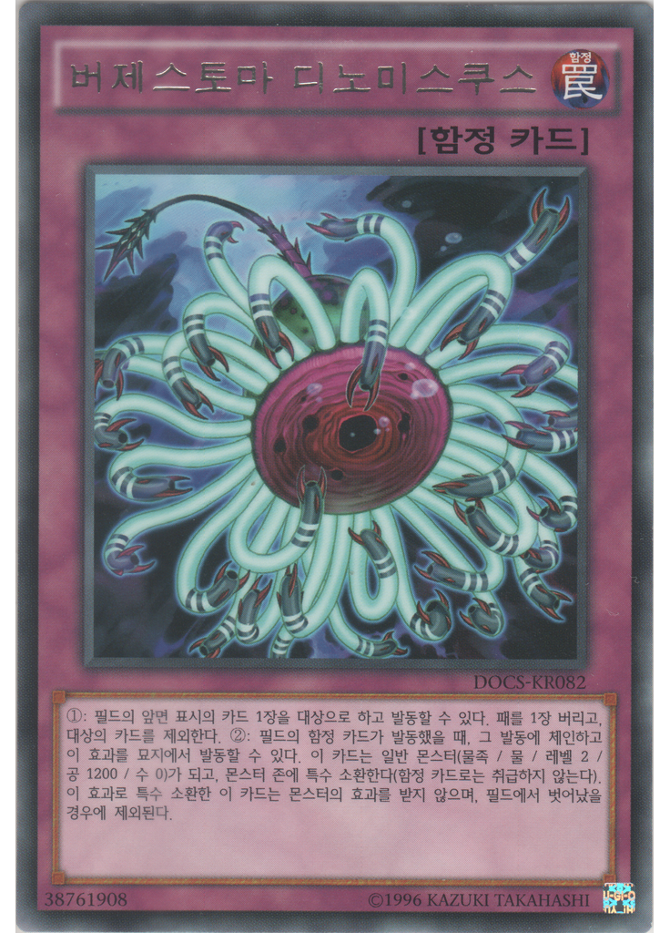 버제스토마 디노미스쿠스 (Rare Unlimited)