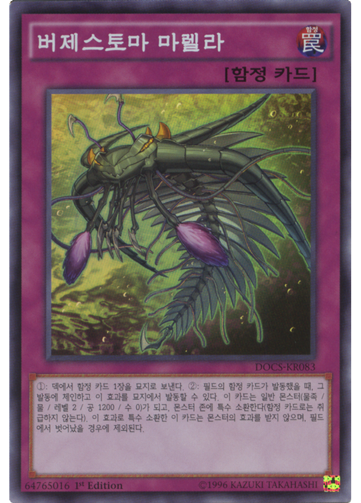 버제스토마 마렐라