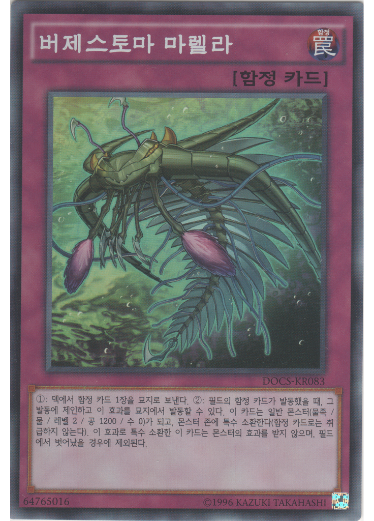 버제스토마 마렐라 (Super Rare Unlimited)