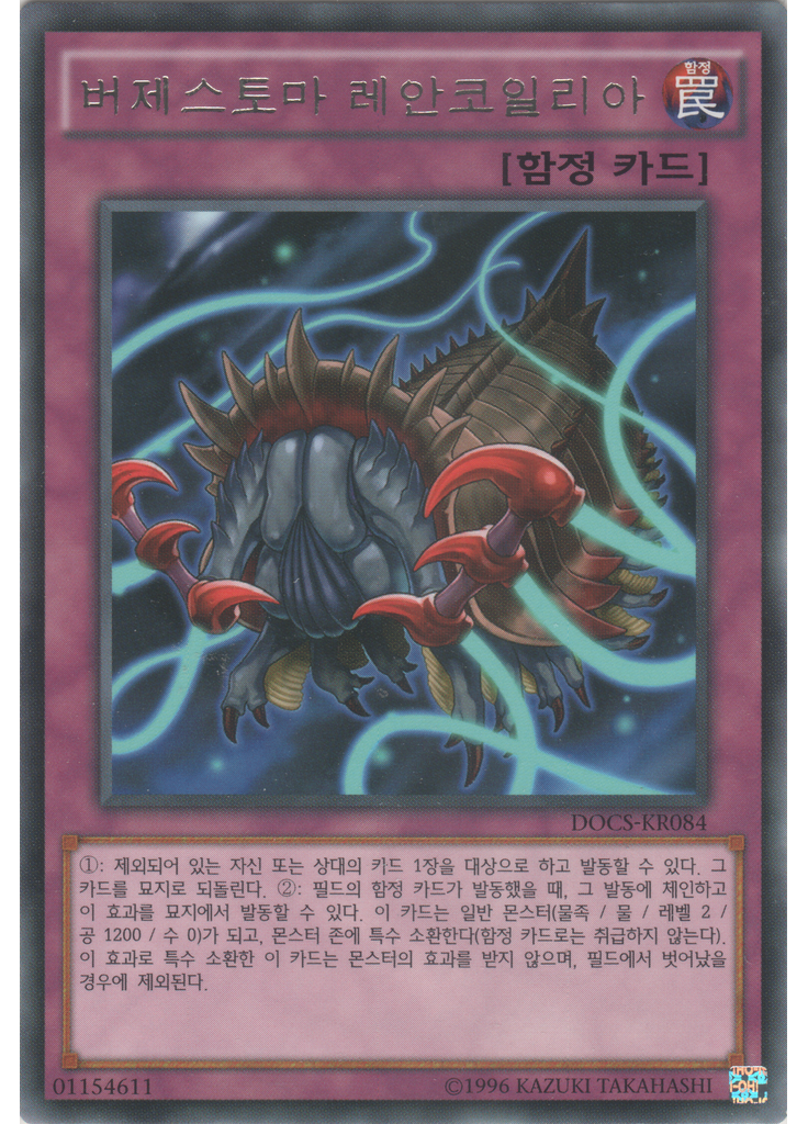 버제스토마 레안코일리아 (Rare Unlimited)
