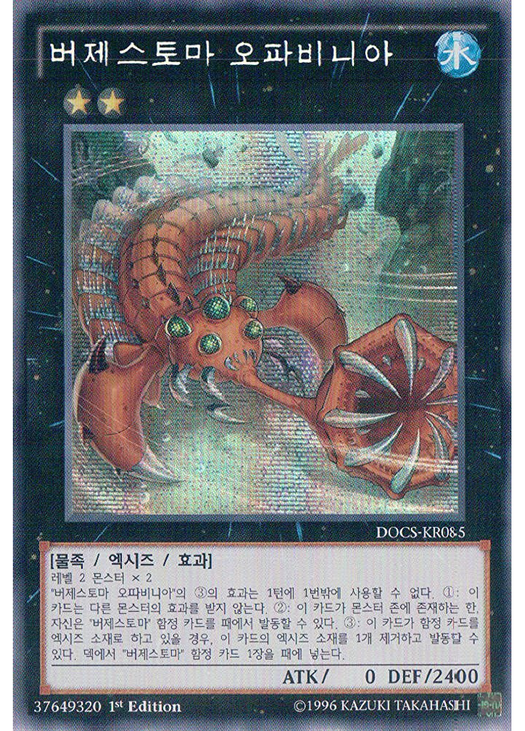 버제스토마 오파비니아 (Secret Rare 1st Edition)