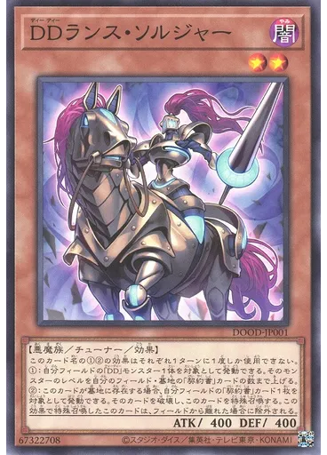 ＤＤランス・ソルジャー