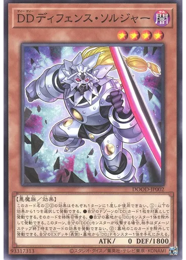 ＤＤディフェンス・ソルジャー