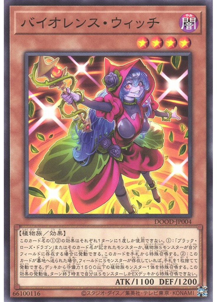 バイオレンス・ウィッチ