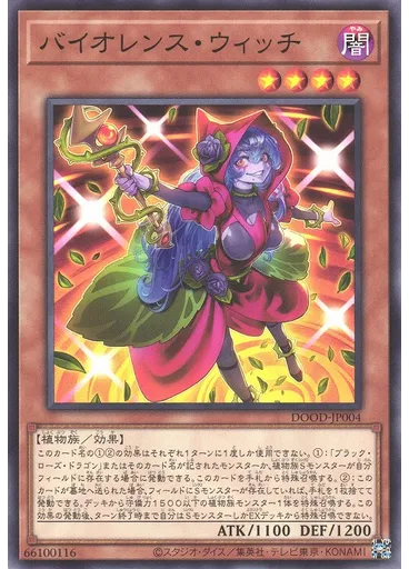 バイオレンス・ウィッチ
