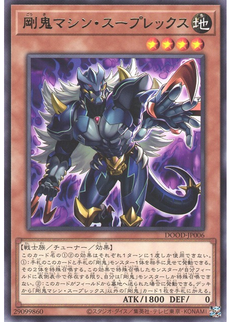 剛鬼マシン・スープレックス