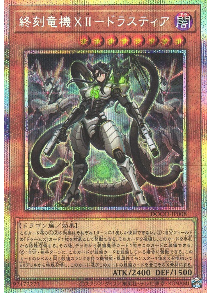 終刻竜機ⅩⅡ－ドラスティア (Prismatic Secret Rare)