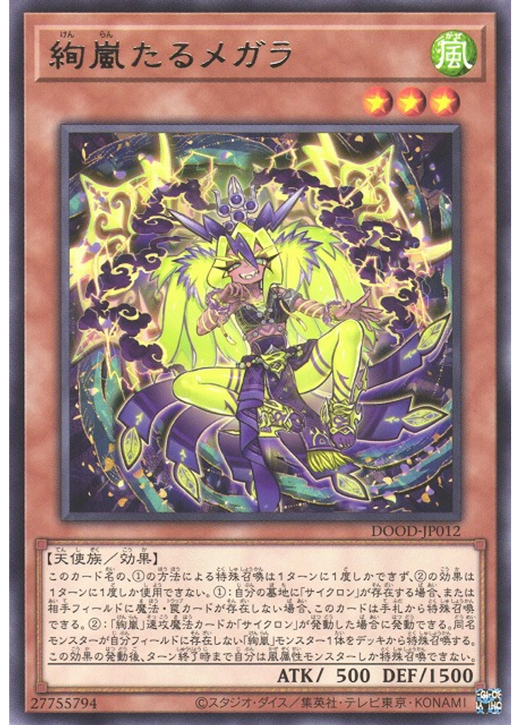 絢嵐たるメガラ