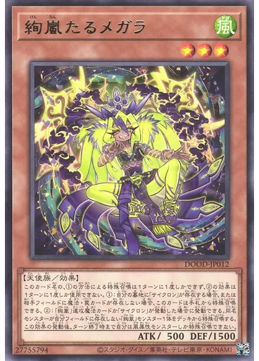 絢嵐たるメガラ