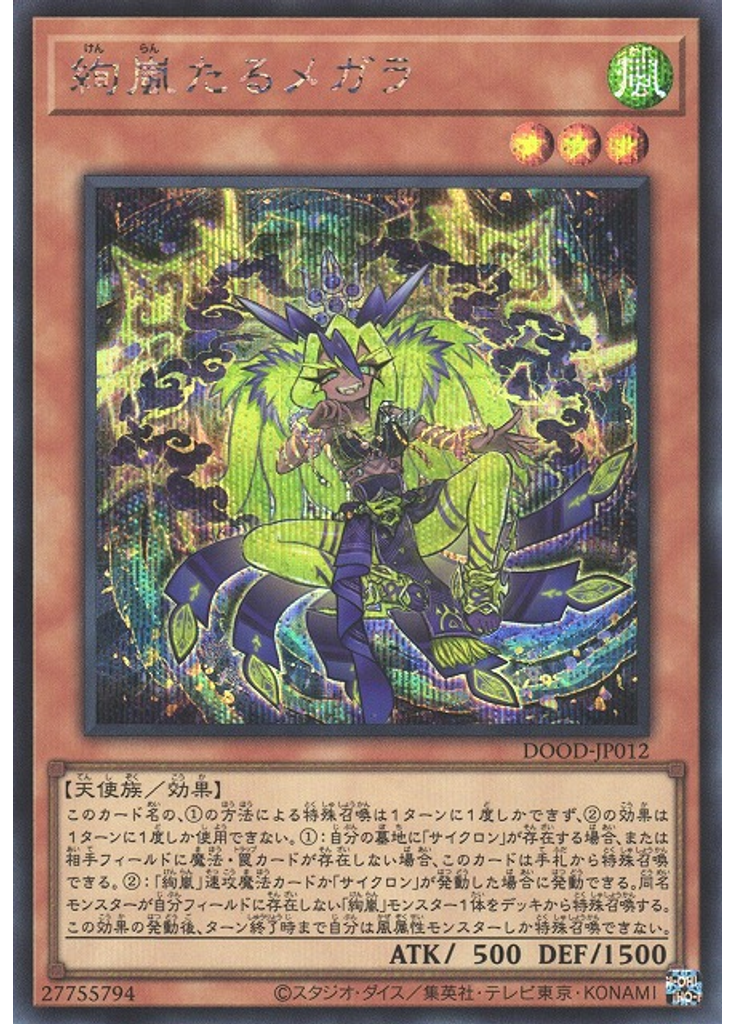絢嵐たるメガラ (Secret Rare)