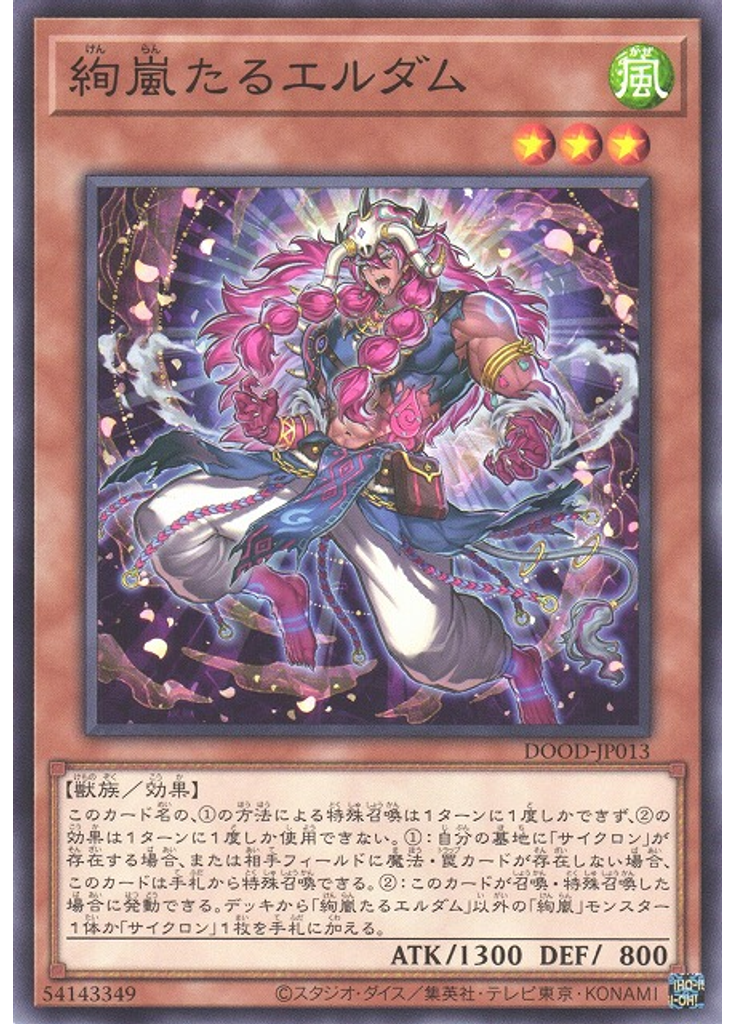 絢嵐たるエルダム