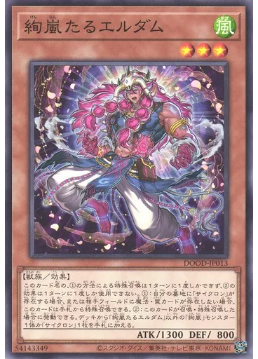 絢嵐たるエルダム