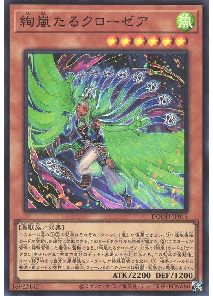 絢嵐たるクローゼア