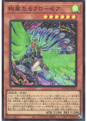 絢嵐たるクローゼア