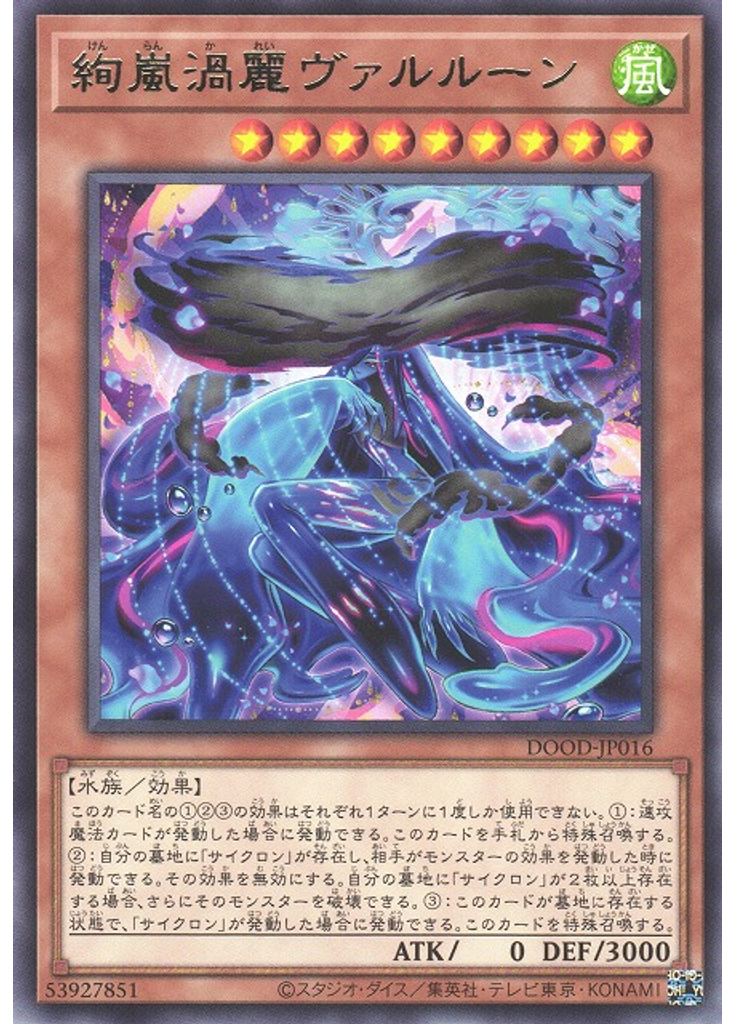 絢嵐渦麗ヴァルルーン