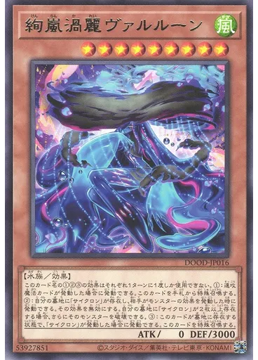 絢嵐渦麗ヴァルルーン