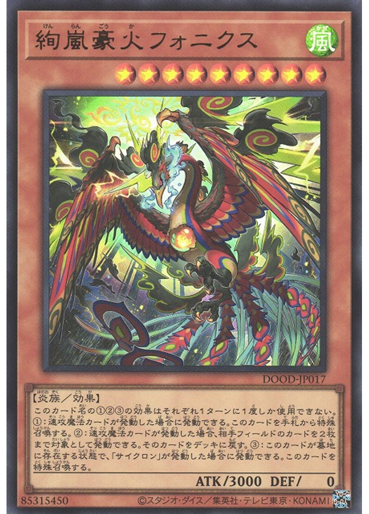絢嵐豪火フォニクス
