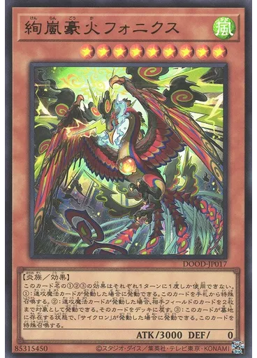 絢嵐豪火フォニクス