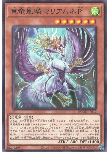真竜凰騎マリアムネＰ