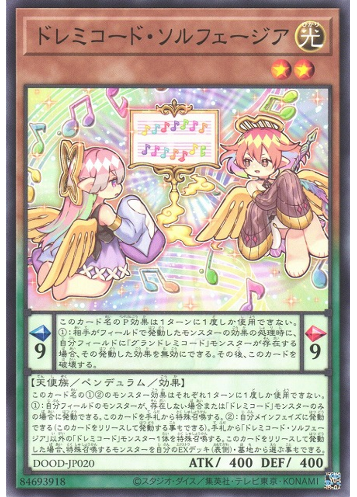 ドレミコード・ソルフェージア