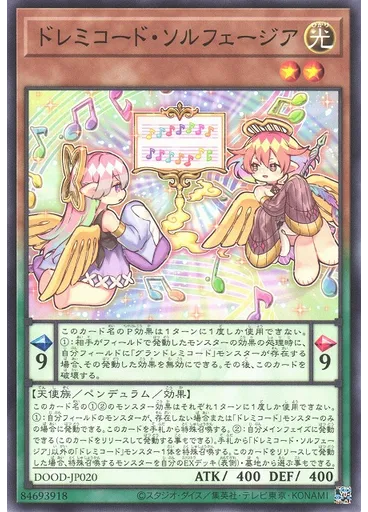 ドレミコード・ソルフェージア