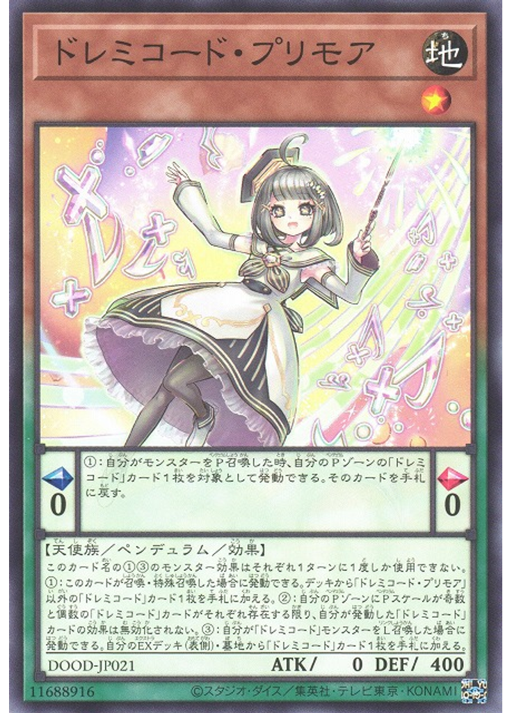 ドレミコード・プリモア