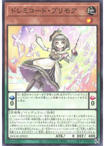 ドレミコード・プリモア