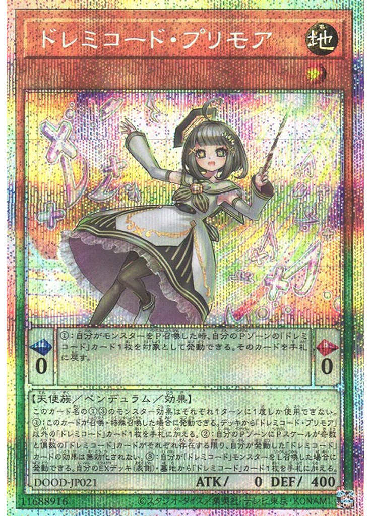 ドレミコード・プリモア (Prismatic Secret Rare)