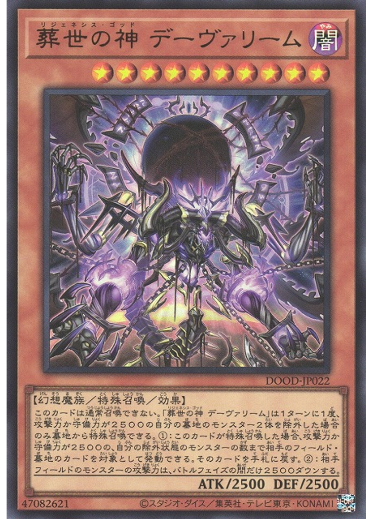 葬世の神 デーヴァリーム
