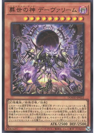 葬世の神 デーヴァリーム