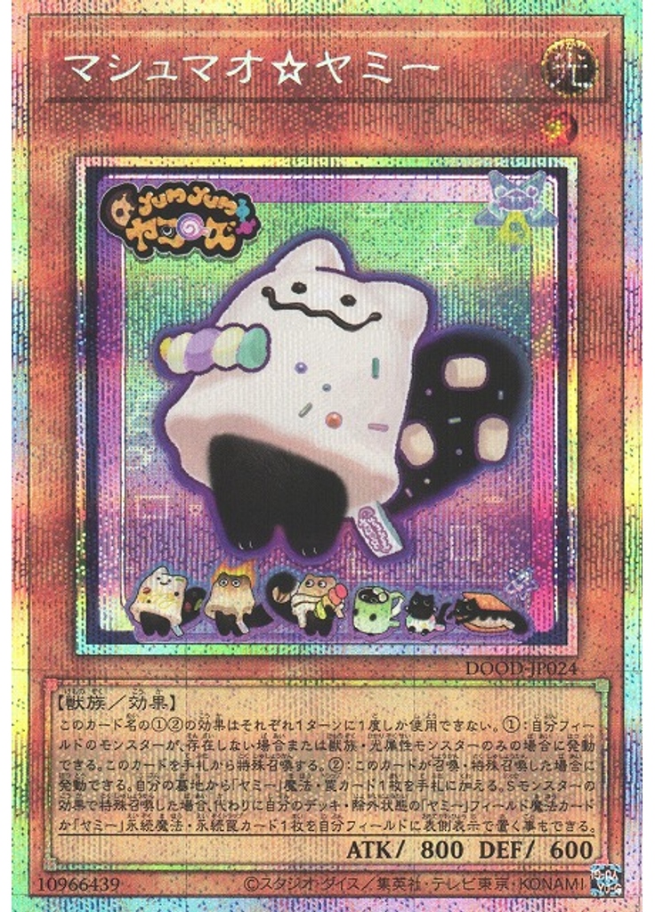 マシュマオ☆ヤミー (Prismatic Secret Rare)
