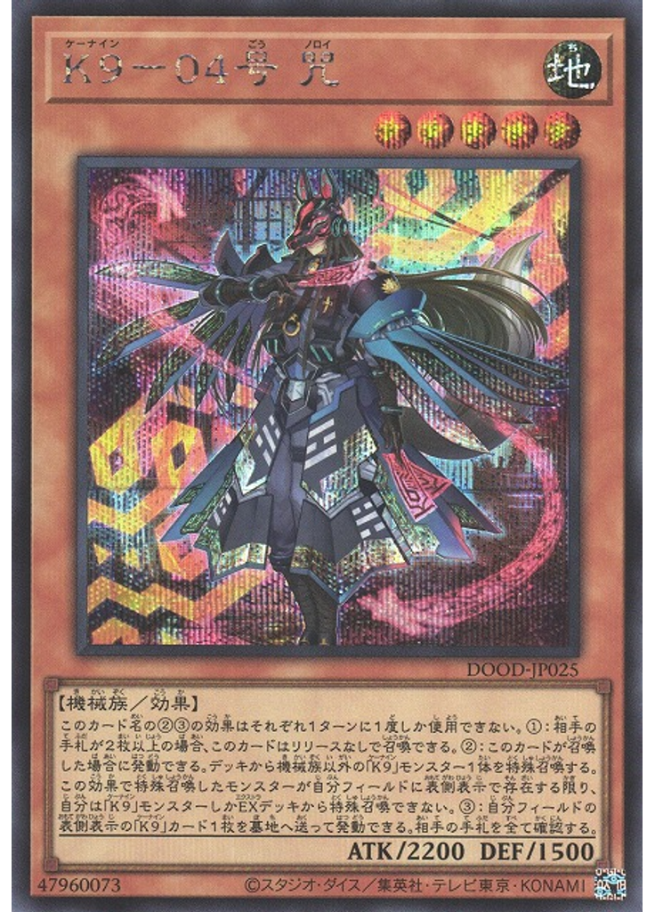 Ｋ９－０４号 咒 (Secret Rare)