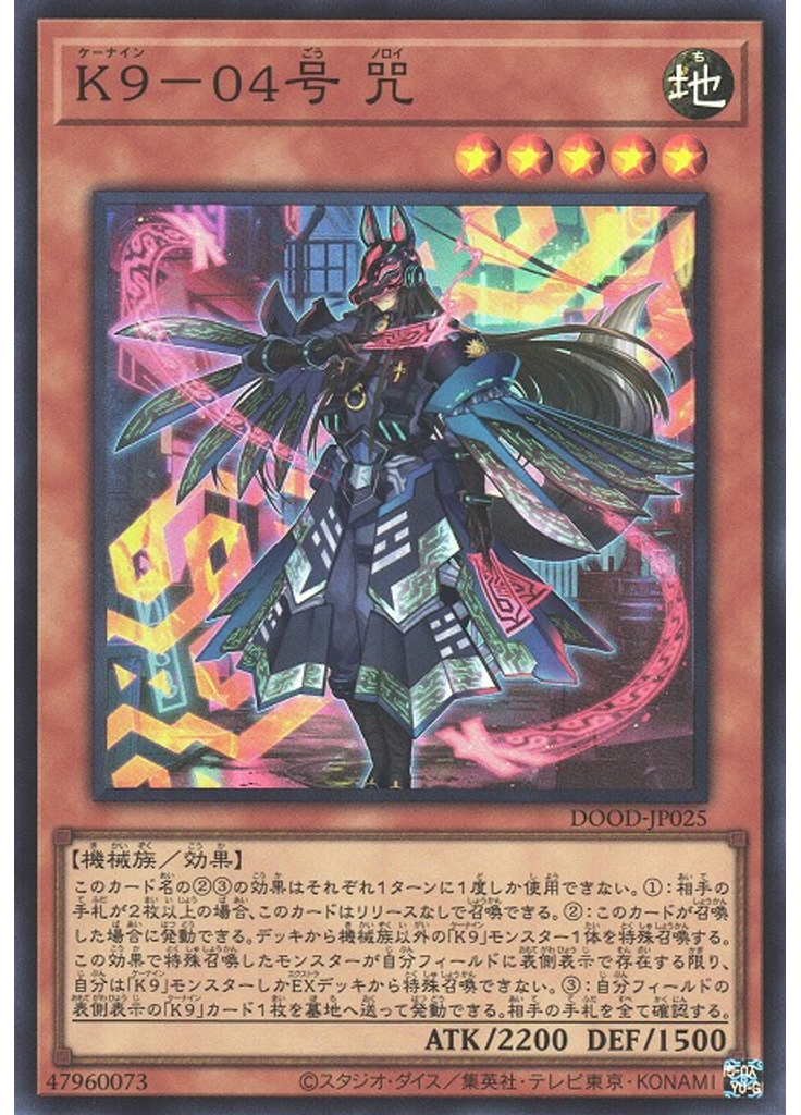 Ｋ９－０４号 咒
