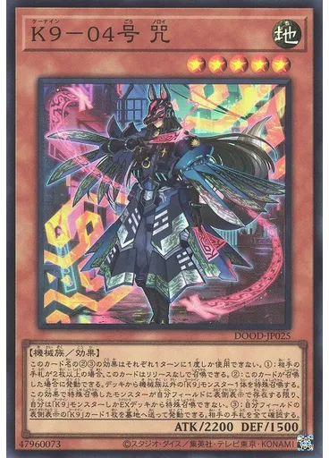 Ｋ９－０４号 咒