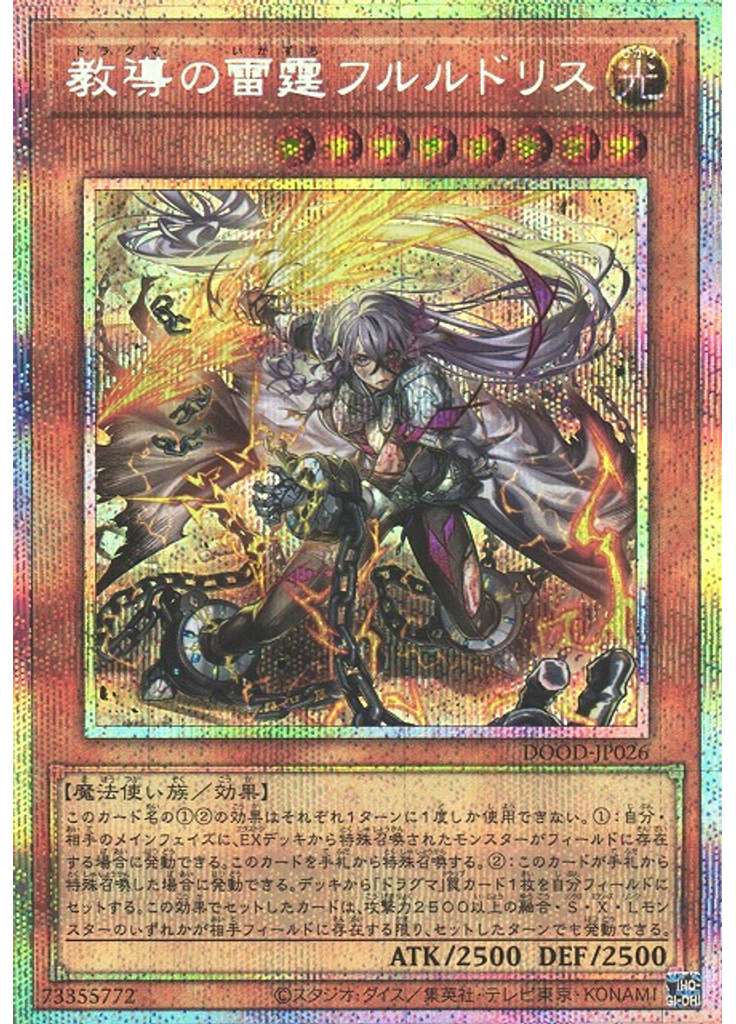 教導の雷霆フルルドリス (Prismatic Secret Rare)