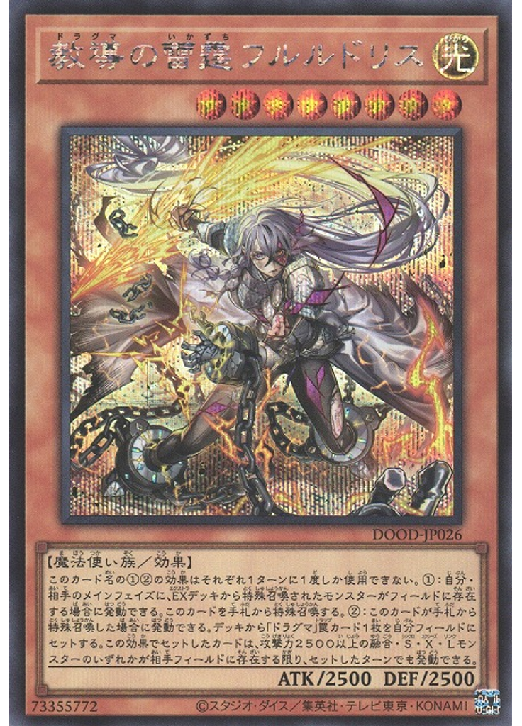 教導の雷霆フルルドリス (Secret Rare)
