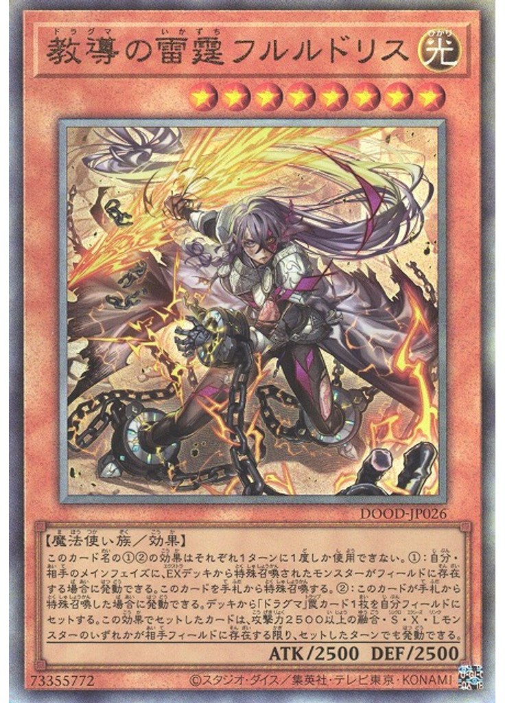 教導の雷霆フルルドリス