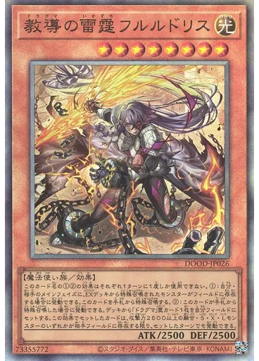 教導の雷霆フルルドリス