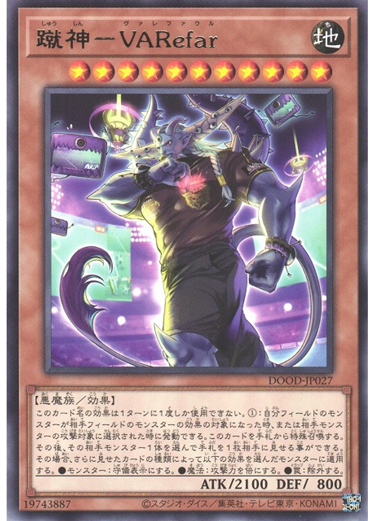 蹴神－ＶＡＲｅｆａｒ