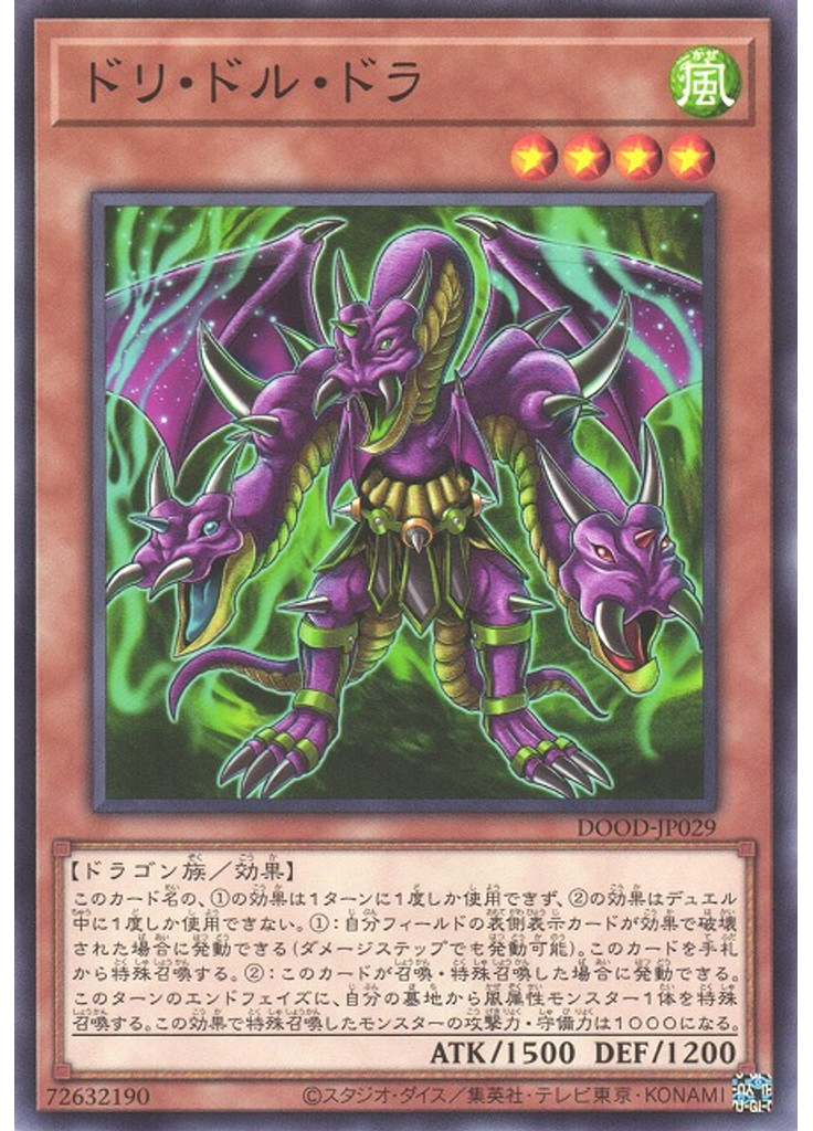 ドリ・ドル・ドラ
