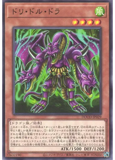 ドリ・ドル・ドラ