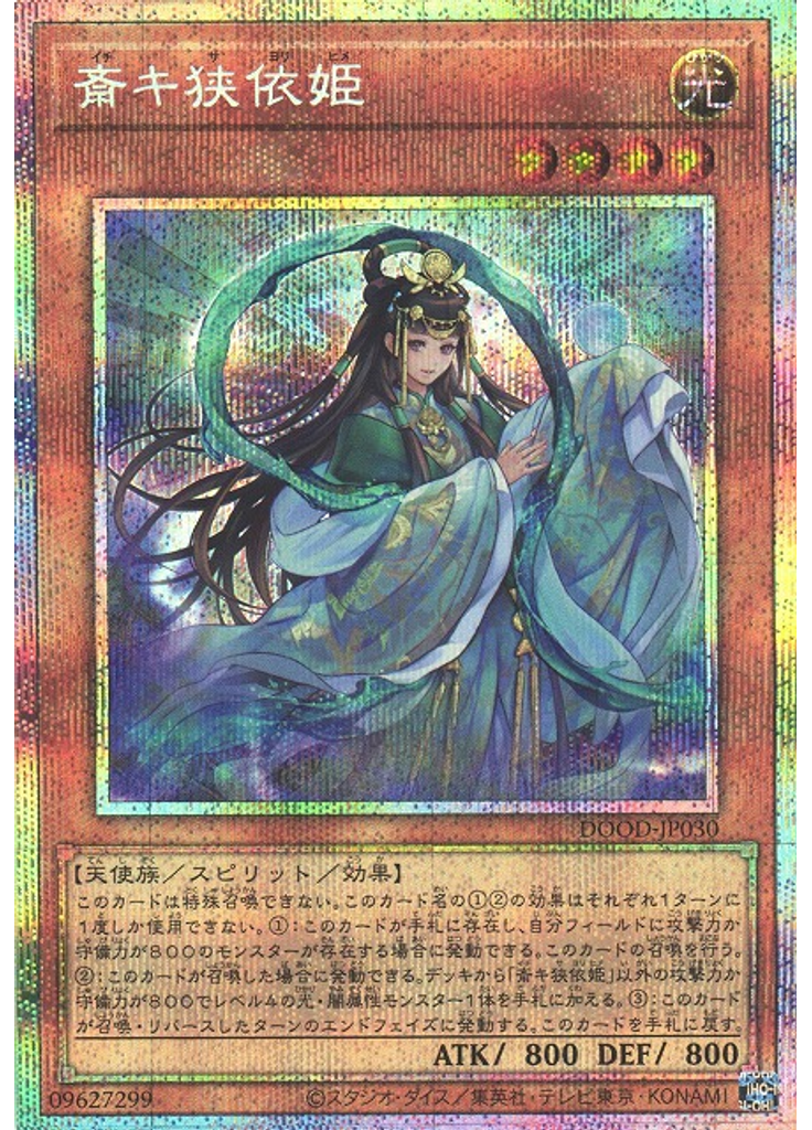 斎キ狭依姫 (Prismatic Secret Rare)