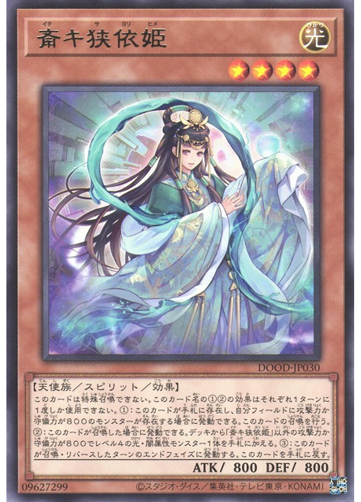斎キ狭依姫