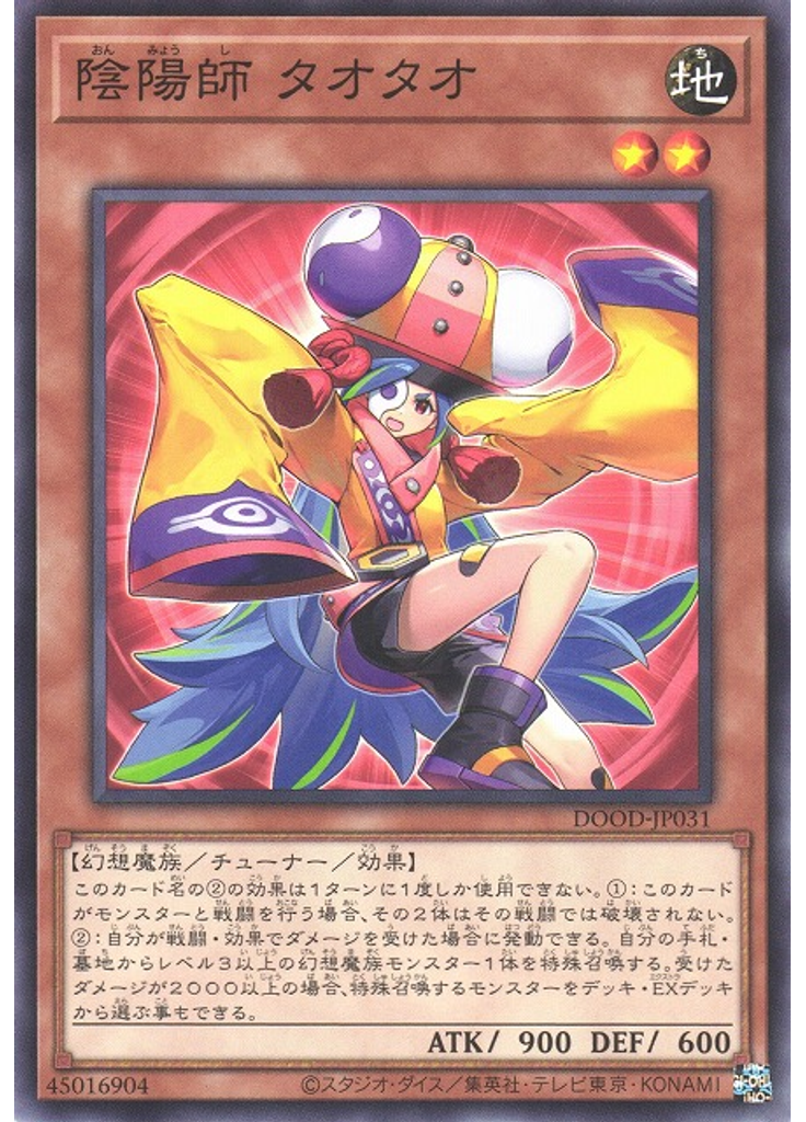 陰陽師 タオタオ