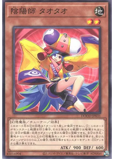 陰陽師 タオタオ