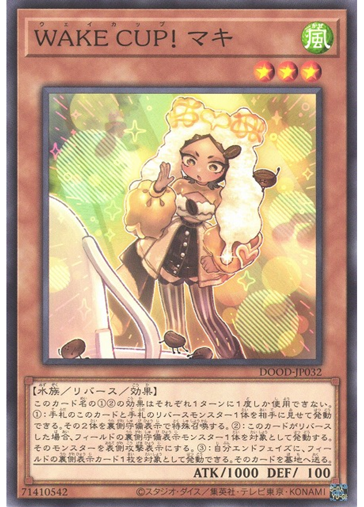 ＷＡＫＥ ＣＵＰ！ マキ