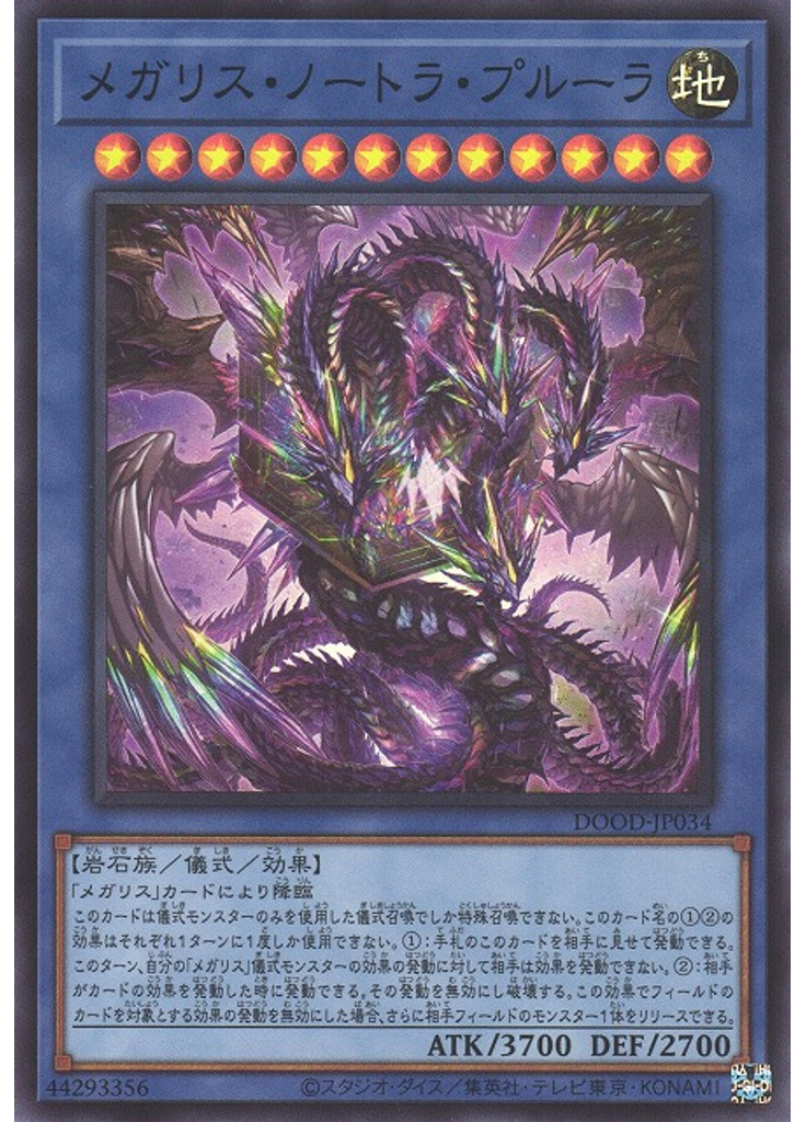 メガリス・ノートラ・プルーラ