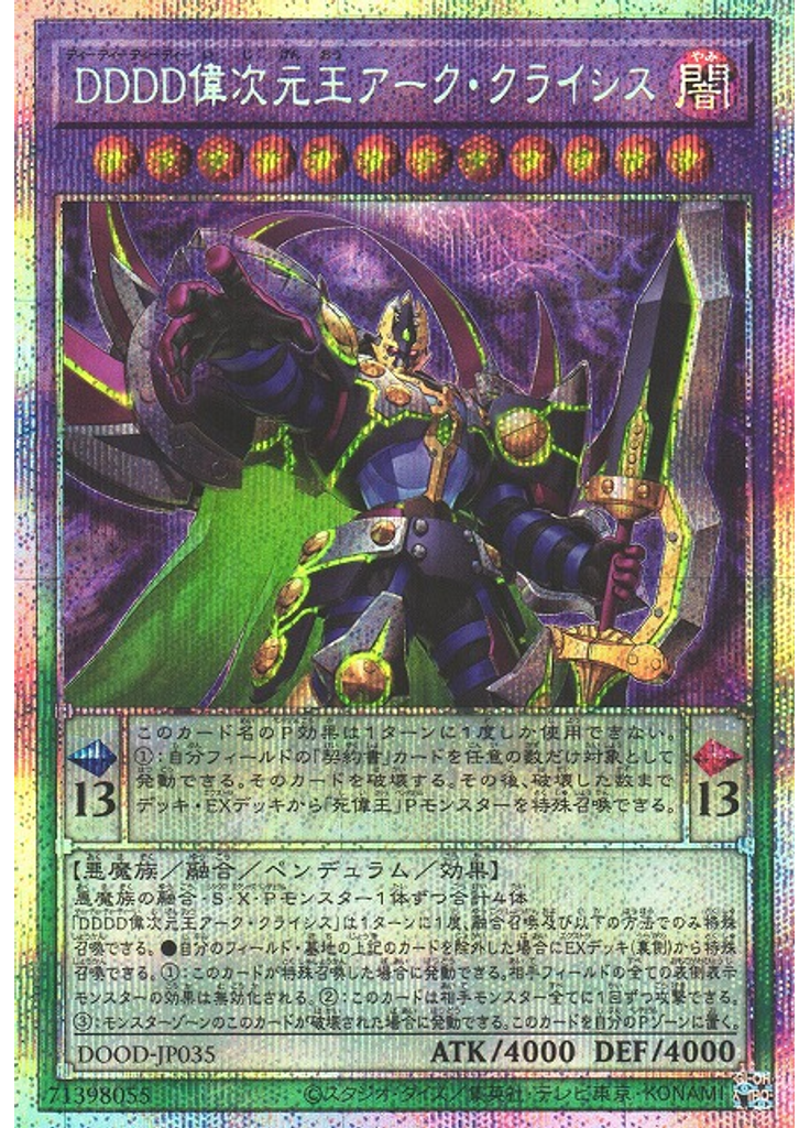 ＤＤＤＤ偉次元王アーク・クライシス (Prismatic Secret Rare)