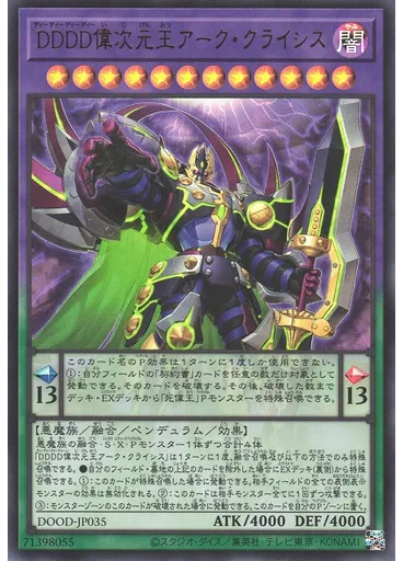 ＤＤＤＤ偉次元王アーク・クライシス